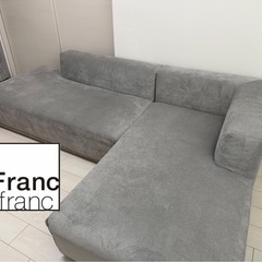 緊急！お値下げ不可 Francfranc美品L字ソファ