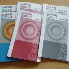 未使用参考書英語+数学