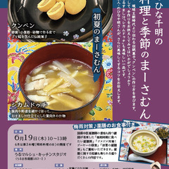【６月19日】初夏のまーさむん
