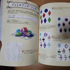 美品 ファンタジーアイテムの創り方の画像