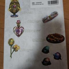 美品 ファンタジーアイテムの創り方の画像