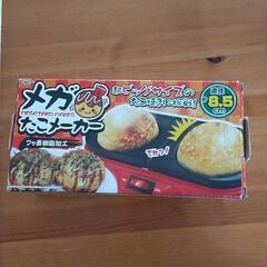 メガたこメーカー