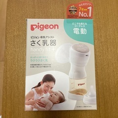 ピジョン さく乳器 電動HandyFit+