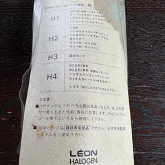 ハロゲンランプ　H4-N 未使用の画像