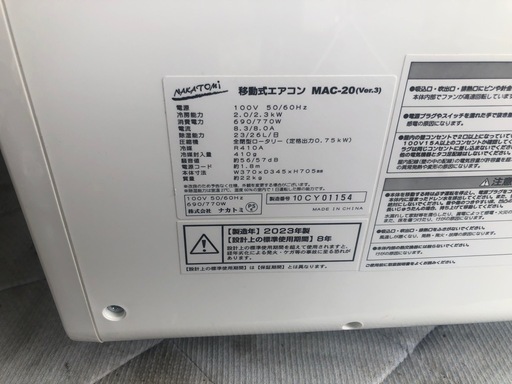★値下げしました★K012★ナカトミ製★2023年製移動式エアコン★3カ月間保証付き★近隣配送可能
