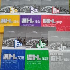 参考書五教科県トレ