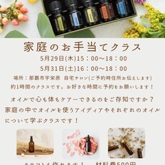 家庭のお手当てクラス