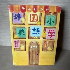 国語辞典