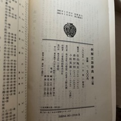 古語辞典の画像