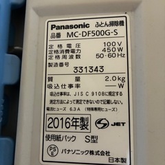 パナソニック　ふとん掃除機の画像