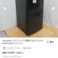 パナソニック冷蔵庫 2019年製　配達料込み
