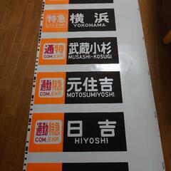 東急東横線8000系行先方向幕＆路線図の画像