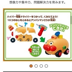 アンパンマン　組み立て　おもちゃの画像
