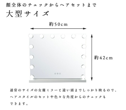 女優ミラー　LEDライト