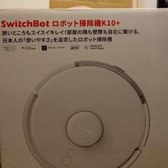SwitchBot ロボット掃除機