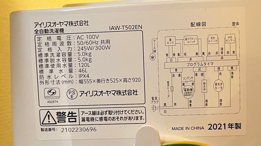 洗濯機・2021年製