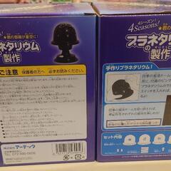 プラネタリウムの制作キットの画像