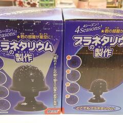 プラネタリウムの制作キット