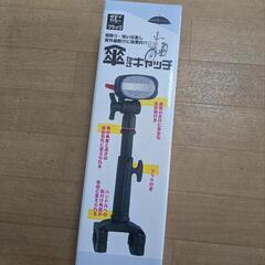 傘キャッチ　さすべぇ　自転車　傘