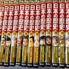 日本の歴史20巻 美品の画像