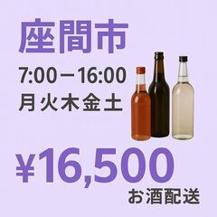 ≪16時終了≫お酒の配送ドライバー募集！【座間市・月火木金…