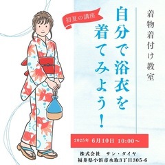 自分で浴衣を着てみよう❣️