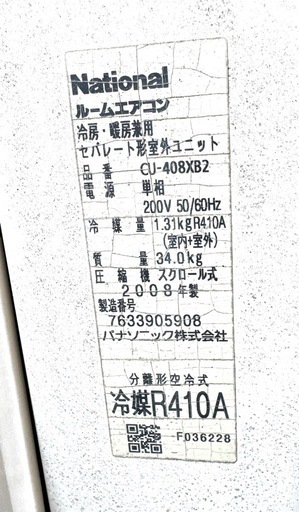 エアコン　ナショナル　CS-X508A2 2008年製