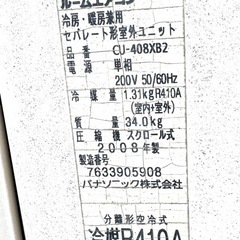 エアコン　ナショナル　CS-X508A2 2008年製の画像
