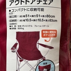 アウトドアチェア2個セット