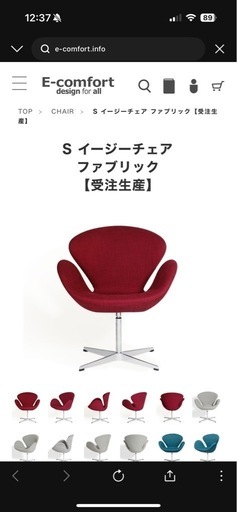 スワンチェア（アルネ•ヤコブセン）のリプロダクト