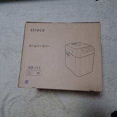 siroca ホームベーカリー SB-111の画像
