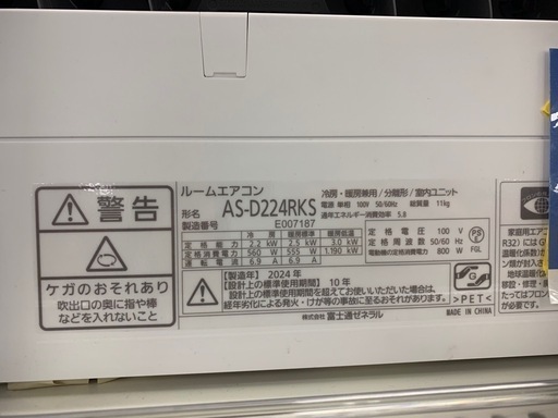 エアコン　富士通ゼネラル　AS-D224RKS 2024年製