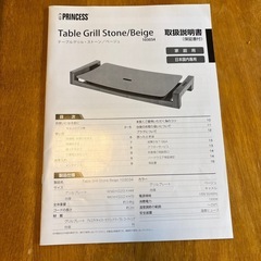 テーブルグリルストーン/プリンセス/ホットプレートの画像