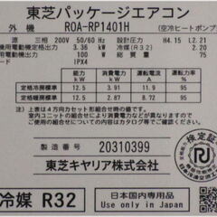 工事付き東芝5馬力4方向天カセツインエアコン宮崎県内限定の画像