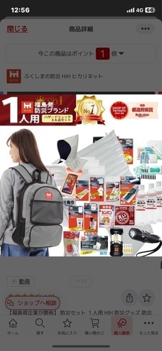 (決まりました！)防災グッズ