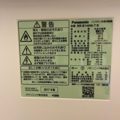 冷蔵庫・2017年製【無料】の画像