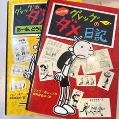グレッグのダメ日記シリーズ5巻