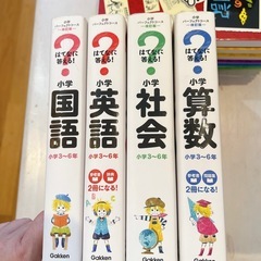 ハテナ？に答える小学3年～6年算数国語社会英語 の画像