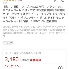 LEDスクリーンバー モニターライトの画像