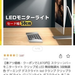 LEDスクリーンバー モニターライトの画像