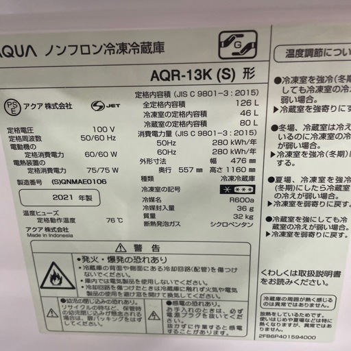 大幅割引！！/配送可【アクア】126L ファン式冷蔵庫★2021年製 クリーニング済/6ヶ月保証付き 【管理番号11705】知
