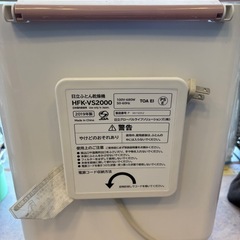 【HITACHI】布団乾燥機★2019年製 クリーニング済/6ヶ月保証付き 【管理番号11705】桒の画像