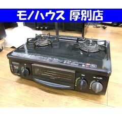 リンナイ LPガステーブル 2015年製 RT31NHS-R 右...