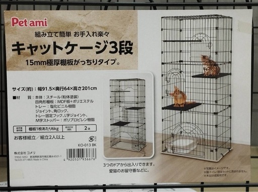 ３段キャットケージ