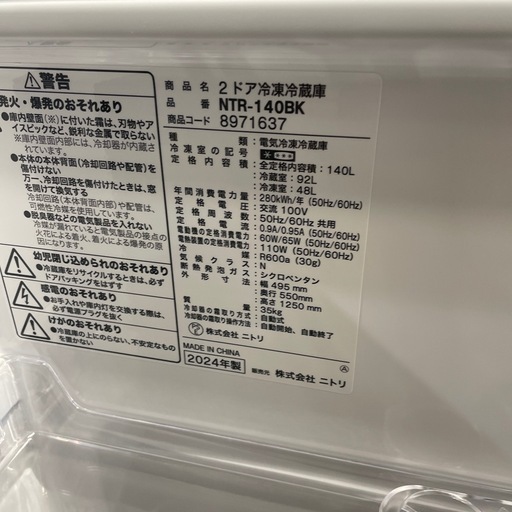 大幅割引！！/配送可【ニトリ】140L ファン式冷蔵庫★2024.年製 クリーニング済/6ヶ月保証付き 【管理番号11705】知