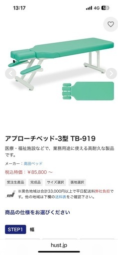 整体ベッド