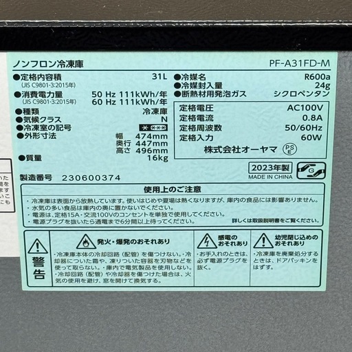 ?A1143?2023年製IRIS OHYAMA冷凍庫PF-A31 FD-M