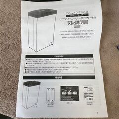 【新品未使用】テラモト ホームコーナー サニタリーコーナー DS-240-292-0 センサー付 自動開閉 ゴミ箱 生産終了品 電池式 9.2L ① Y1397の画像