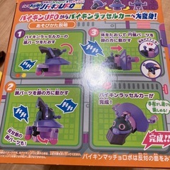 バイキンUFO デラックスの画像