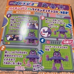 バイキンUFO デラックスの画像